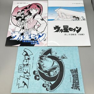 希少　80年代の同人誌 『ウル星セブン　美しき侵略者』 前編　後編　お詫びの号　千葉弘行　弾超七　うる星やつら　ウルトラマンセブン　