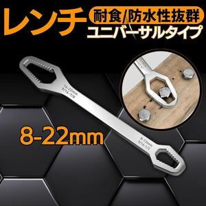 レンチ メガネレンチ ユニバーサルレンチ 8-22㎜ 車 バイク工具 モンキースパナ モンキーレンチ スパナ セット ツール カスタム