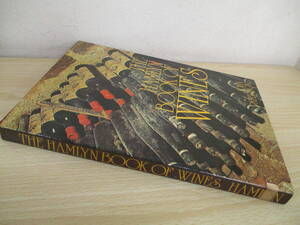 A213　　THE　HAMLYN　BOOK　OF　WINES　HAMLYN　S4622