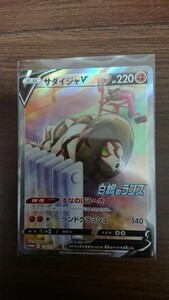 プロモ サダイジャV ポケモンカード ポケカ v PROMO 白銀のランス