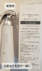 リサージ　スキンメインテナイザー　ＳＴ　本体トリガー付きM３（旧アイスキメンＭ３）化粧水と乳液が一つになった保湿ローション