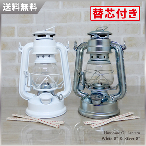 2点セット【送料無料】 新品 Hurricane Oil Lantern - White & Silver 8 Set 替芯4本付 ◇ハリケーンランタン ホワイト 白 シルバー 銀