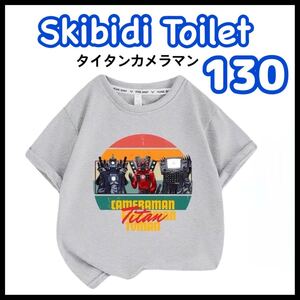 スキビディトイレ スキビディ skibidi toilet タイタン カメラマン キッズ 半袖 Tシャツ グレー 130cm 130