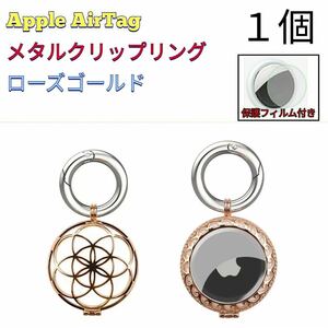 【メタル/1個】Apple AirTagケース_サークル_ゴールドRG_002