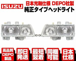 ★日本仕様 DEPO ヘッドライト ヘッドランプ 左右 純正TYPE 【H5-H16 いすゞ NEWエルフ 標準 ワイド ボディ NHR NHS NPK NPS 66 69 81 N399