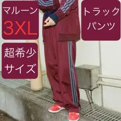 3XL新品マルーン常田大希着用トラックパンツadidasジャージベッケンバウアー