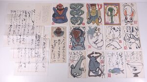 【肉筆イラスト入り】 泥牛・杉本立夫 肉筆はがき・書簡 15点セット 昭和 葉書 手紙 書翰 直筆 サイン 署名 絵画 イラスト 水墨画 墨絵