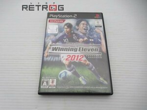 ワールドサッカーウイニングイレブン2012 PS2