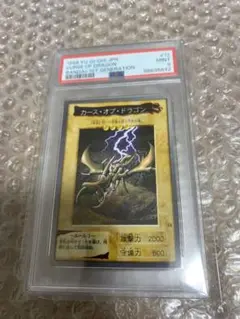 遊戯王　バンダイ　PSA9 カース・オブ・ドラゴン