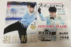 羽生結弦2冊特集セット