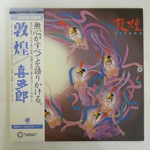 47061649;【帯付/美盤/見開き】喜多郎 / Silk Road III - 敦煌 - Tunhuang