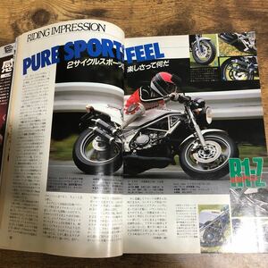 【バイク雑誌　1990.6発行】モーターサイクリスト　1990年代バイク雑誌