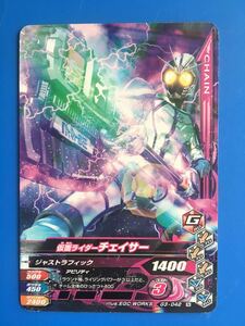 ガンバライジング《Ｇ３ー０４２／仮面ライダーチェイサー》