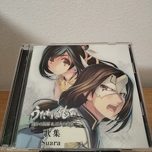 うたわれるもの 偽りの仮面 & 二人の白皇 歌集＜初回限定盤＞ Suara