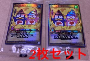 【5000枚限定】2枚セット 未使用品 遊戯王 カード ドンペン&ドンコ 非売品 ラッシュデュエル ドンキホーテ ドンキ RD/DON1-JP001 b