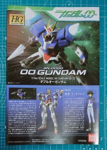 HG　ダブルオーガンダム　説明書