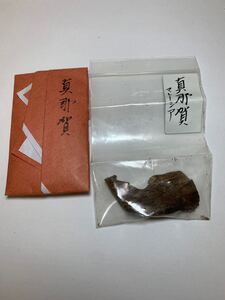 【 旧家蔵出し】山田松香木店謹製 香木 真那賀(マレーシア) 6.0g ★香道 茶道｜沈香 伽羅｜古美術 骨董品｜お香 線香|香道具茶道具★