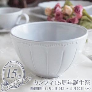 セール！30%off！カフェ風食器 クラッシックスタイル レリーフ ボウル アダージョ 13cm アンティーク調