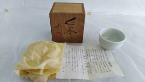 【未使用】 砥部焼 白磁 登山 ぐい呑み お猪口 共箱 共布 和食器 食器 工芸品