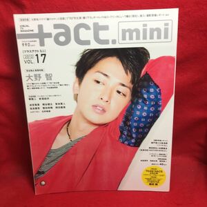 ▼+act. mini プラスアクトミニ 2012 Vol.17 6月号増刊『大野智 鍵のかかった部屋 完全独占』堺雅人 新垣結衣 森田剛 菅田将暉 高良健吾