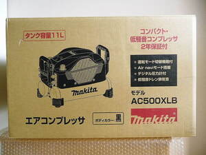 １円～ 未使用 展示品 makita マキタ 高圧 常圧 エアコンプレッサ AC500XLB ♪11L 黒 一般圧 2口 高圧 2口 エアコンプレッサー