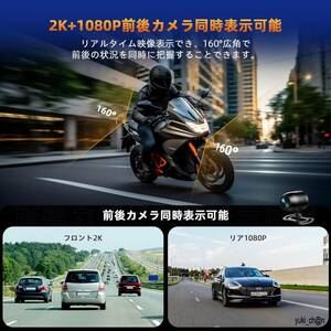 バイクディスプレイオーディオ 5.5インチ液晶タッチスクリーン Carplay&Andorid Auto対応 前後カメラ 2K+1080P 同時録画 