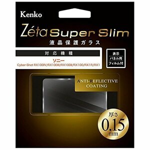 【中古】Kenko 液晶保護ガラス Zeta Super Slim SONY Cyber-shot RX100IV/RX1用 厚さ0.15mm 硬度9H ZCG-SCSRX100M4