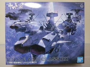 1円スタート！ 送料無理！地球連邦アンドロメダ級DX 宇宙戦艦ヤマト2199 愛の戦士たち プラモ バンダイ 未組立 アンドロメダ レアキット