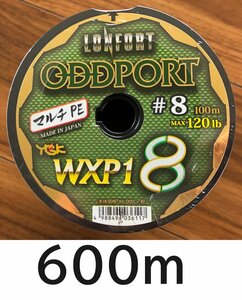 送料無料　YGK　最強PEライン　オッズポートWXP1 8　8号　600m