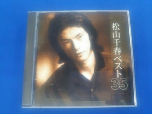 松山千春 CD 松山千春 ベスト35