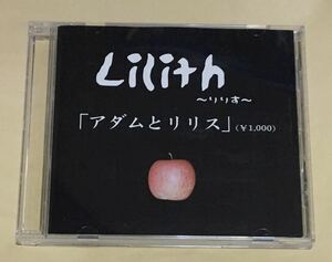 ◆ Lilith〜りりす〜　CD「 アダムとリリス 」V系　ヴィジュアル系　ヴィドール
