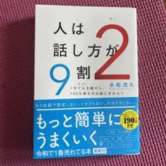 人は話し方が9割 2