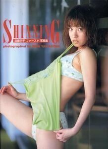 遠藤明子写真集「SHINNING」