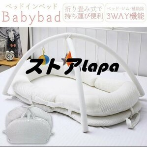 ベビーベッド 白 折り畳み ベッドインベッド 携帯型 添い寝 出産祝い 洗濯可能 q3098