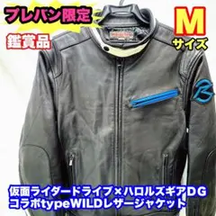 仮面ライダードライブ×ハロルズギアＤＧ　コラボ　typeWILDレザージャケット