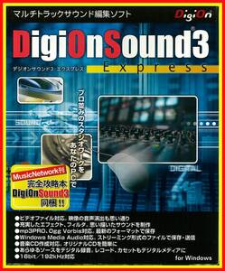 李996 中古 デジオンDigiOnSound3 Express 特別限定版