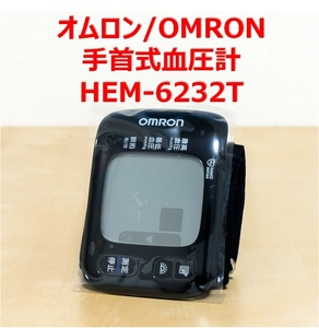 【新品/未使用/未開封（写真は別個体）】オムロン手首式血圧計/OMRON HEM-6232T/お手軽測定/サイレント測定/スマホで簡単管理【小型/軽量】