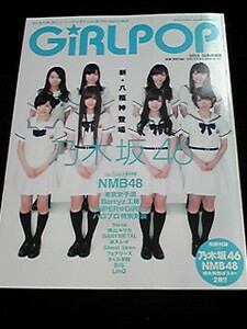 GIRL POP 2013 SUMMER 乃木坂46 NMB48 特大両面ポスター付き　東京女子流　Berryz工房　BABY METAL 家入レオ　さくら学院　即決