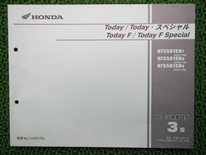 トゥデイ スペシャル F Fスペシャル パーツリスト 3版 ホンダ 正規 中古 バイク 整備書 AF67-100～120 NFS50-1SH VR