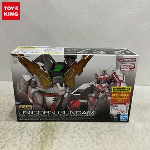 1円〜 RG 1/144 機動戦士ガンダムUC ユニコーンガンダム