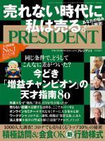 プレジデント2021.1.15　売れない時代に私は売る。