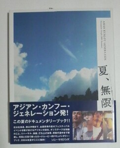 夏、無限。　ASIAN KUNG-FU GENERATION document graph 2004 Summer　アジカン/夏無限　送料185円