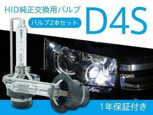 レクサス GS460 URS190 純正HID車 交換バルブ D4S 6000K 8000K 選択 ヘッドライト 2本セット