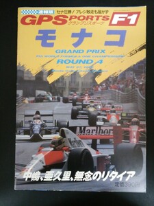 Ba1 11672 GPSPORTS グランプリスポーツ F1 速報版 1990 MONACO(モナコ) ROUND4 第18号 アイルトン・セナ/中嶋悟/ゲルハルト・ベルガー 他