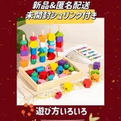 【新品未使用】ひも通し 絵合わせ 積み木　パズル 木製 知育玩具 モンテッソーリ