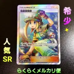 地底探険隊　SR　ポケモンカード　希少　ポケカ　Pokémon