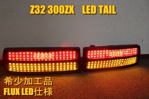 現物加工Z32 クリアレンズ化　ＬＥＤテール　インナーブラック