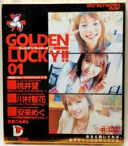 [DVD]　■桃井望■川村智花■安来めぐ　GOLDEN LUCKY!! ゴールデンラッキー!! 01　◆ドリームチケット