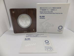 東京2020 オリンピック競技大会記念「陸上競技」千円銀貨幣プルーフ 貨幣セット 1000円銀貨 造幣局 純銀