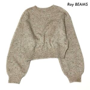 【送料無料】Ray BEAMS レイビームス★長袖ニット ミックス糸 ベージュ